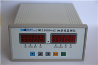 MLI-3000-A4轴承振动烈度监测仪